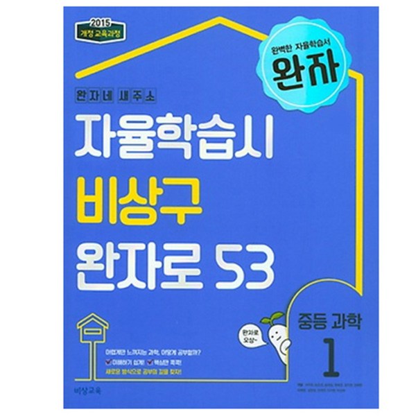 중등과학 완벽 정복! 요약정보, 학습법, 추천 교재 & 가격 비교 분석