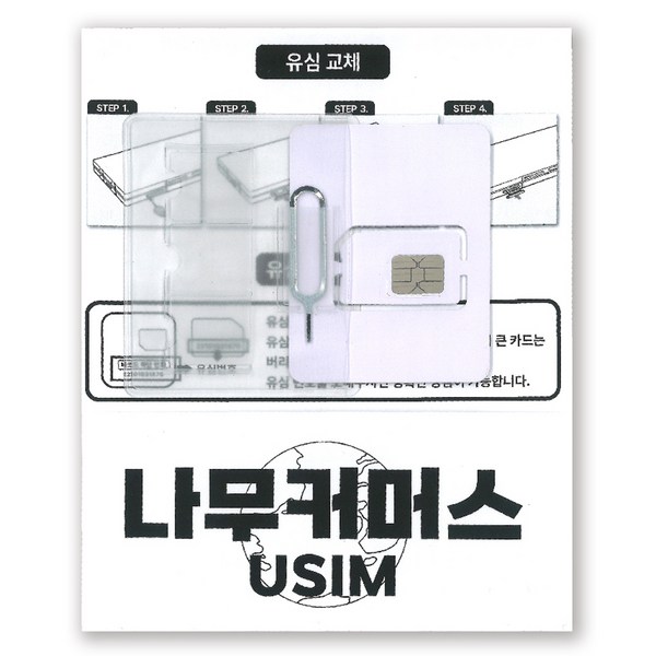 나무커머스 미국 유심칩 이미지 2
