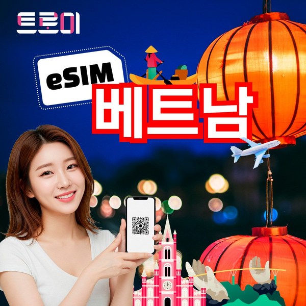 트로미 베트남이심 [eSIM 5분 내외 발송] e심 전 지역 5G 무제한 1위 비엣텔 다낭 호치민 나트랑 하노이 달랏 푸꾸옥 하롱베이 사파 이미지 4