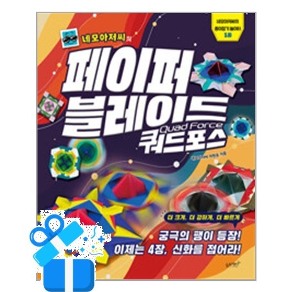 [슬로래빗] 네모아저씨의 페이퍼 블레이드 - 쿼드포스 / 마스크제공 이미지 2