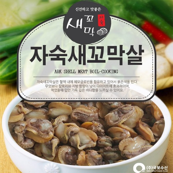데친자숙꼬막살 요약정보 우선 확인: 간편한 요리, 풍성한 맛!