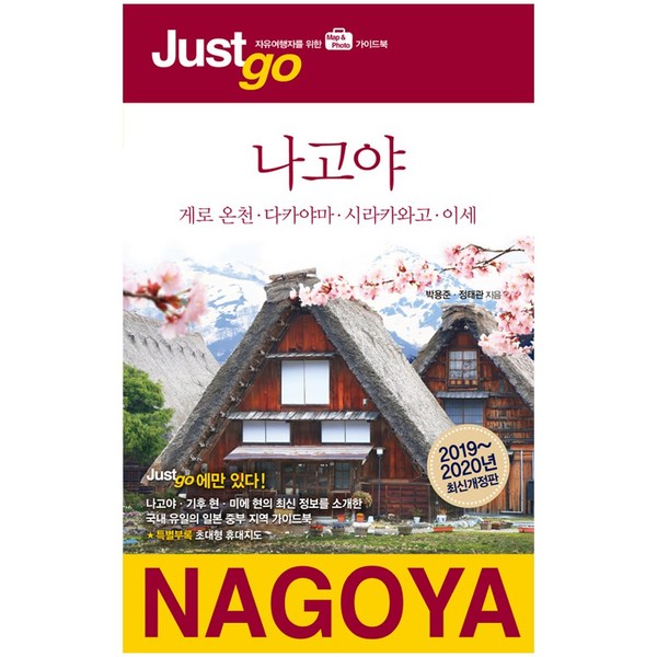 나고야 여행 완벽 가이드: 맛집, 볼거리, 교통까지 한 번에! (나고야 자유여행, 나고야 패키지여행 비교분석)