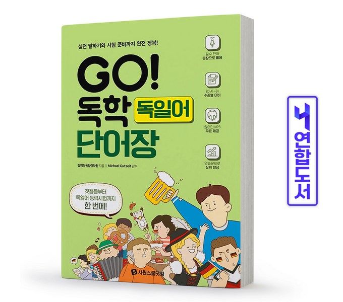 김범식독일어학원: 나에게 맞는 독일어 학습법, 어떤 과정을 선택해야 할까요?