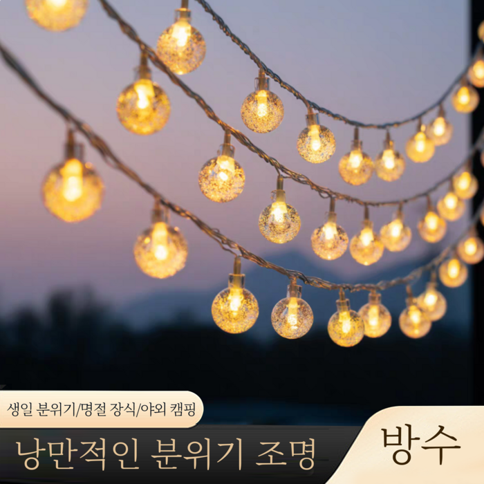 LED 텐트 전구 장식 캠핑전구 라이트 줄전구 캠핑 전구조명 10m m 선택 GC, 옐로우B, 40개