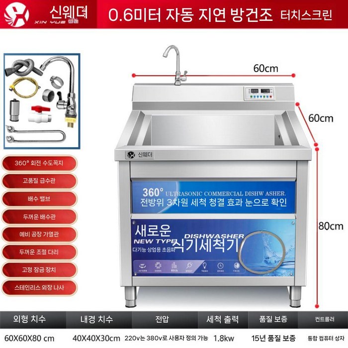 대용량 초음파 식기세척기 업소용 레스토랑 고급형 자동