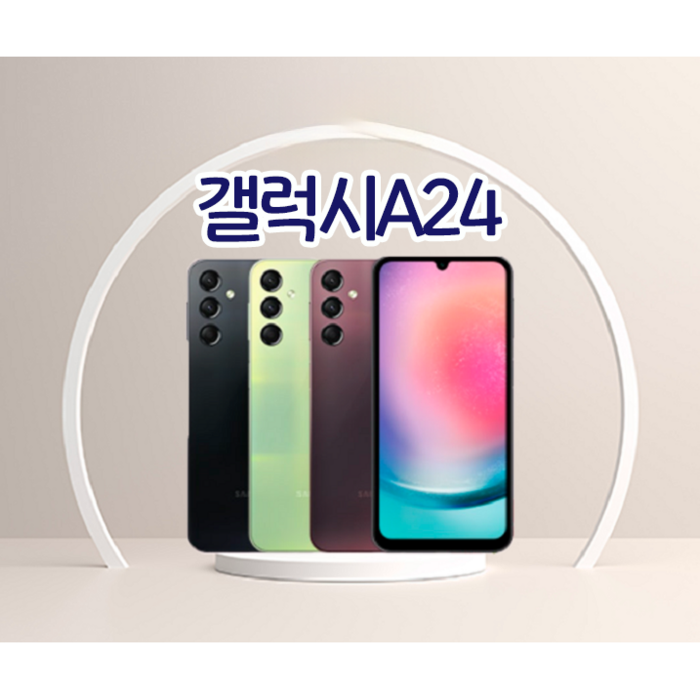 삼성전자 갤럭시 A24 새상품 공기계 미사용 효도폰 공신폰 아님 풀박스포함 SMA245