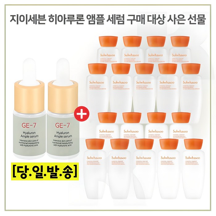 GE7 앰플세럼 2개 /구매시 /샘플 자음수+유액 2종 각 15ml x9개 _6세대 최신형제품