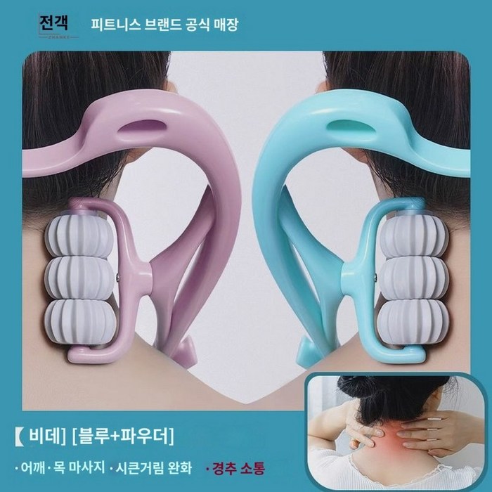 주무르넥 세트 경추안마기 림프마사지볼