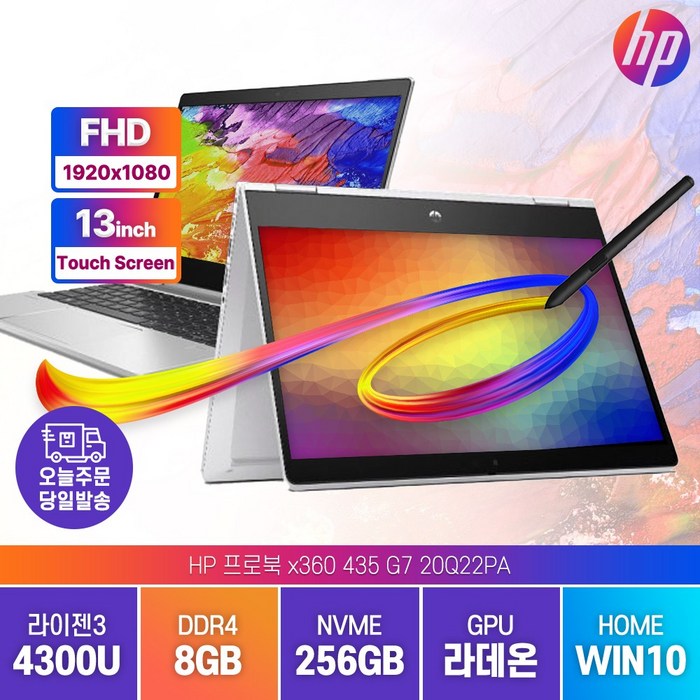 HP 프로북 x360 435 G7 터치스크린 터치펜 증정 라이젠 R3 기업 가벼운 휴대용 학생 가성비 노트북, 실버, x360 435 G7, 라이젠3, 256GB, 8GB, WIN10 Home