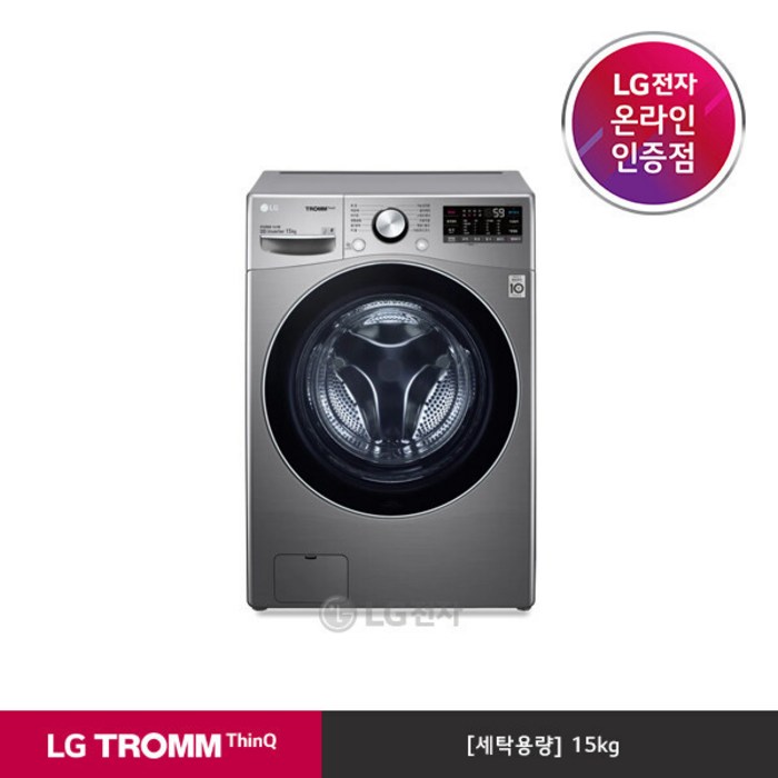 LG 판매점 TROMM 드럼세탁기 F15SQA 15kg