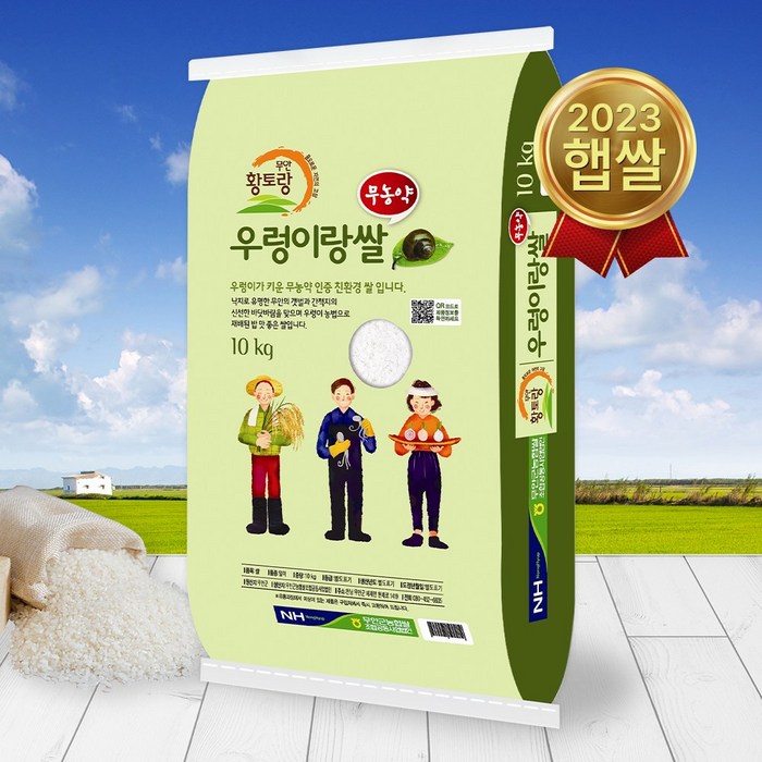 23년 무안농협 친환경 무농약 우렁이랑 쌀 10kg