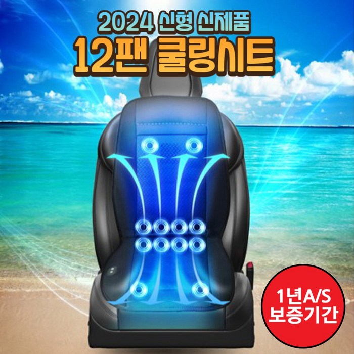 차량용 여름시트 커버 쿨시트, 1개