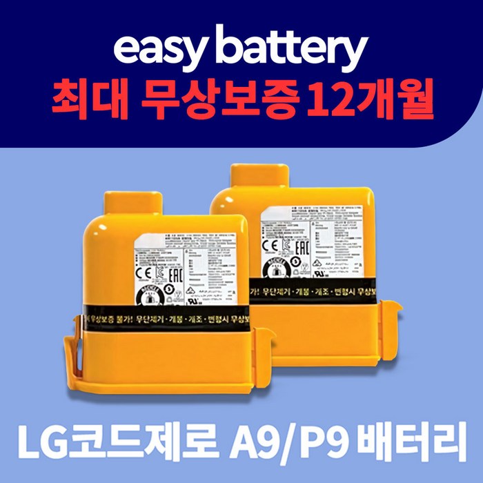 LG 코드제로 배터리 A9P9 LG HD2C 교체용 리필 정품셀 폐배터리 보상수거 서비스