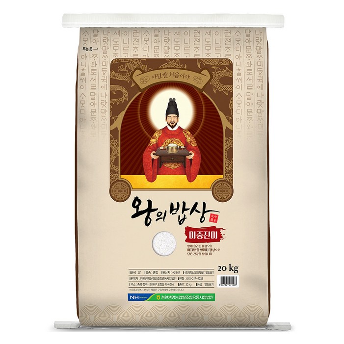 청원생명농협 2024년산 햅쌀 왕의밥상 쌀 백미