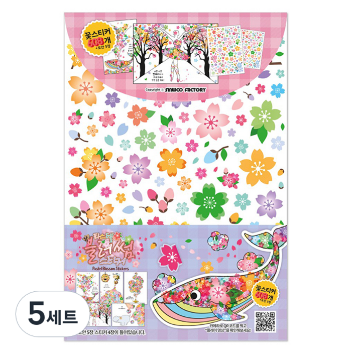 신우 파스텔 블러썸 스티커 608개  도안 5장, 혼합색상, 5세트