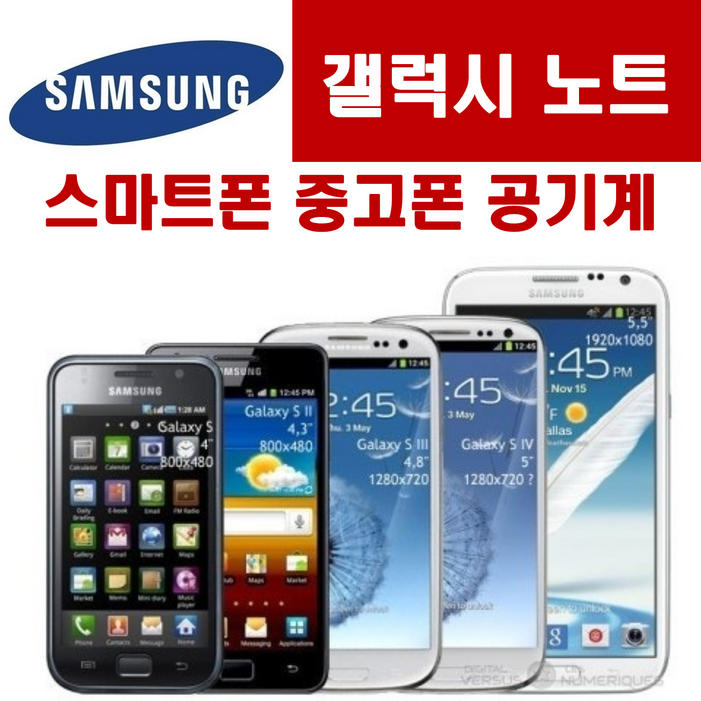 구형 스마트폰 공기계 삼성 갤럭시 공기계 중고폰 자급제 스마트폰 SK KT LG 알뜰폰 모든 통신사 사용가능합니다. 별도절차없이 사용중인 유심칩만 끼우시면 바로 통화되세요, 16GB, 삼성제품랜덤발송