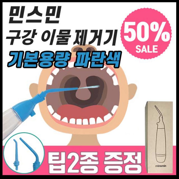 민스민 파란색 70ml  짧은팁 랜덤발송  무알콜 가글 2p 세트