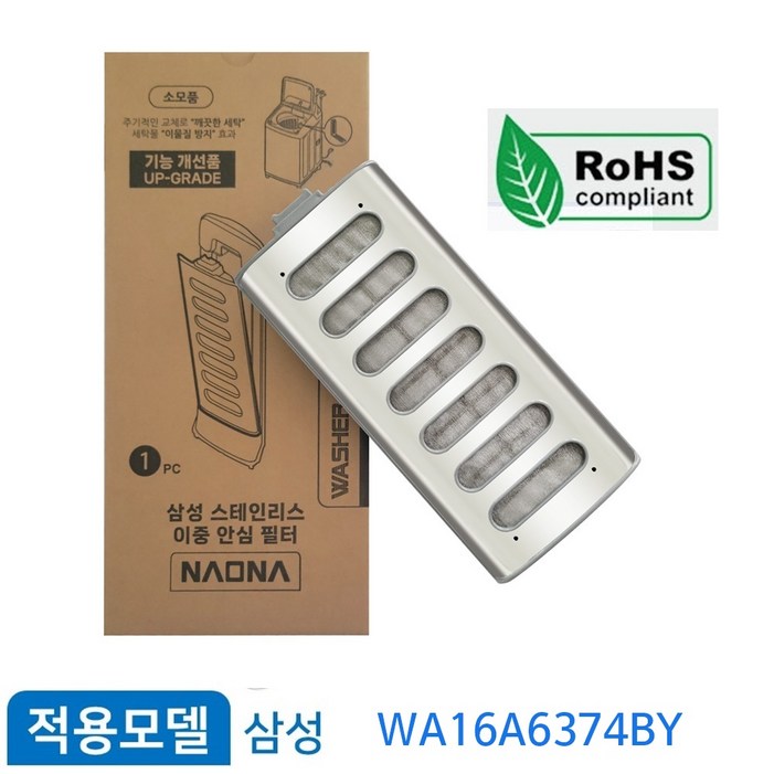 삼성전자 그랑데 통버블 세탁기 스테인리스 필터 WA16A6374BV 거름망 삼성전자 그랑데 통버블 세탁기 스테인리스 필터 WA16A6374BV 거름망