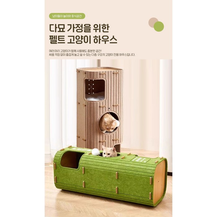 HAPPOM 고양이 하우스 스크래쳐 캣타워 튼튼한 펠트 4단 타워