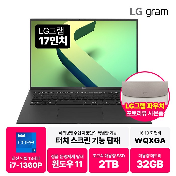 LG전자 그램 17인치 코어i7 인텔 13세대 32GB 2TB 윈도우11 터치스크린 17Z90R-H.ADC8U1