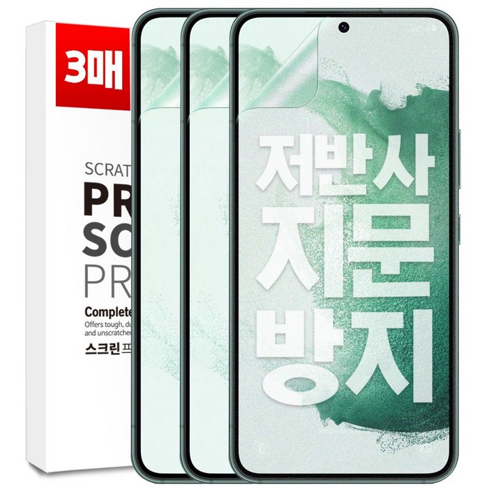 벌크온 1+1+1 갤럭시 S22 플러스 울트라 지문방지 AG 저반사 매트 우레탄 풀커버 필름