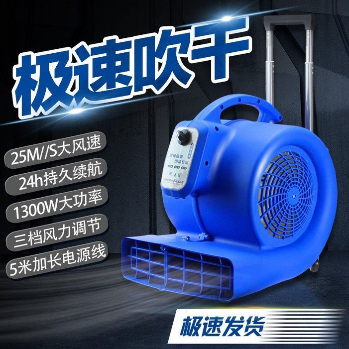 바닥 선풍기 냉온풍기 공기 제습 욕실 환풍기 호텔로비 카페트 건조기