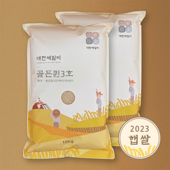 23년 햅쌀 골든퀸3호  유기재배미 20kg10kgx2 햅쌀 맛있는쌀 백미 대한제일미, 골든퀸3호 20kg 10kgX2, 2개