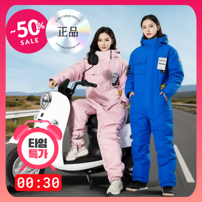 따뜻한 바이시크 오토바이 방한복 겨울 작업복 배달 우주복 라이더 바이크 슈트 방한 패딩