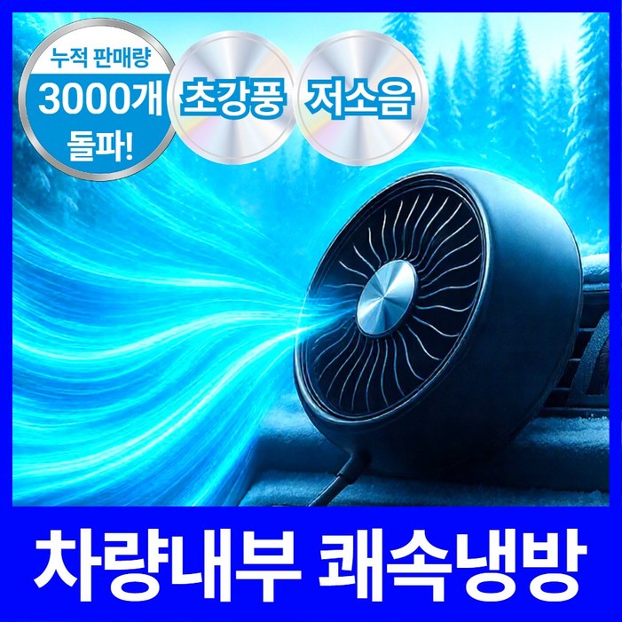 쾌속냉방 레메디아 차량용 송풍구 선풍기 서큘레이터 LED 3단조절, 럭셔리 블랙