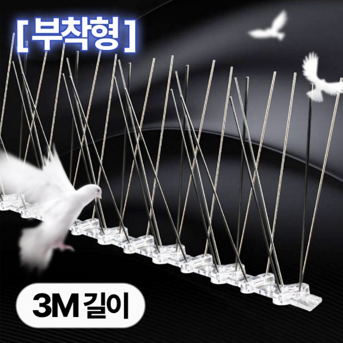 투데이리빙 12개 세트 설치 편한 테이프 부착형 버드 스파이크 비둘기 퇴치 에어컨 실외기 베란다 난간 조류 가드 새퇴치 용품 R98063S테이프부착형