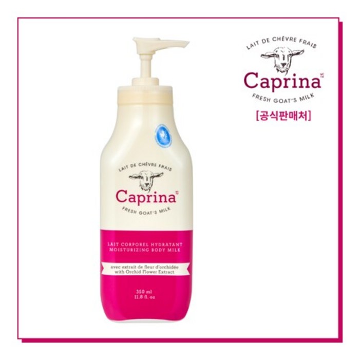 카프리나 프레쉬 산양밀크 모이스춰라이징 바디로션 350ml 오키드플라워 카프리나 프레쉬 산양밀크 모이스춰라이징 바디로션 350ml 오키드플라워