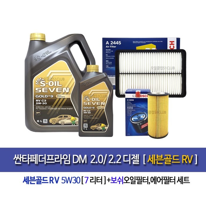 싼타페더프라임DM 디젤 세븐골드RV7L 엔진오일세트962445
