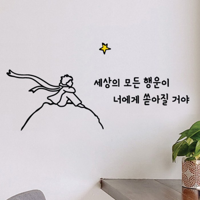 큐데코 어린왕자와 레터링스티커