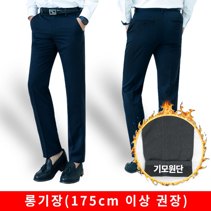 남성 두껍지않은 따뜻한 롱숏 두가지 스타일 겨울 발열 기모 정장바지 슬랙스