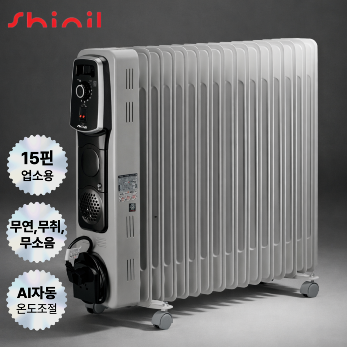 신일 전기라디에이터