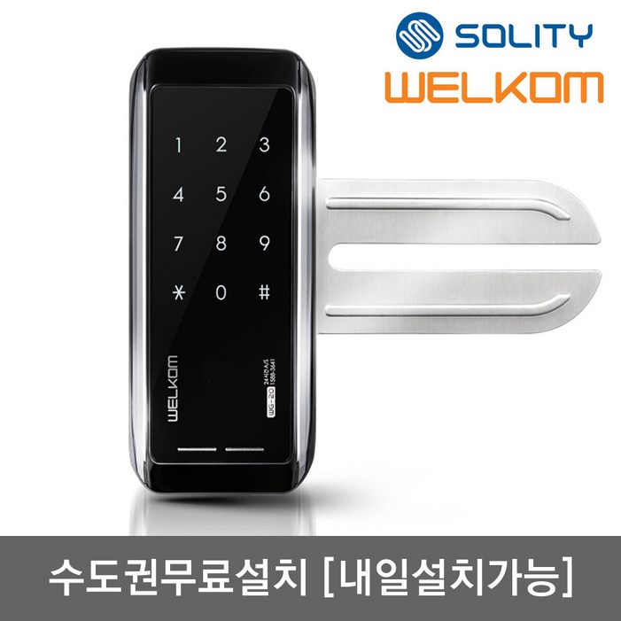 수도권설치내일도 가능 솔리티 웰콤 WG10N 단문형 번호키전용 강화유리문용 좌우수문인식키패드자동전환 상시문열림기능 차임벨 생활방수기능 현관문 디지털도어락 도어록, WG10N 단문형 수도권설치내일도 가능수요일