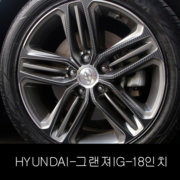 VIP코죤 현대-그랜져IG-18인치 (휠4개+1개) 카본 휠마스크 휠스티커 데코 튜닝
