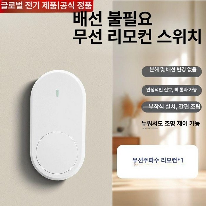 불꺼주는기계 불끄는 스위치 누워서 불끄기 무선