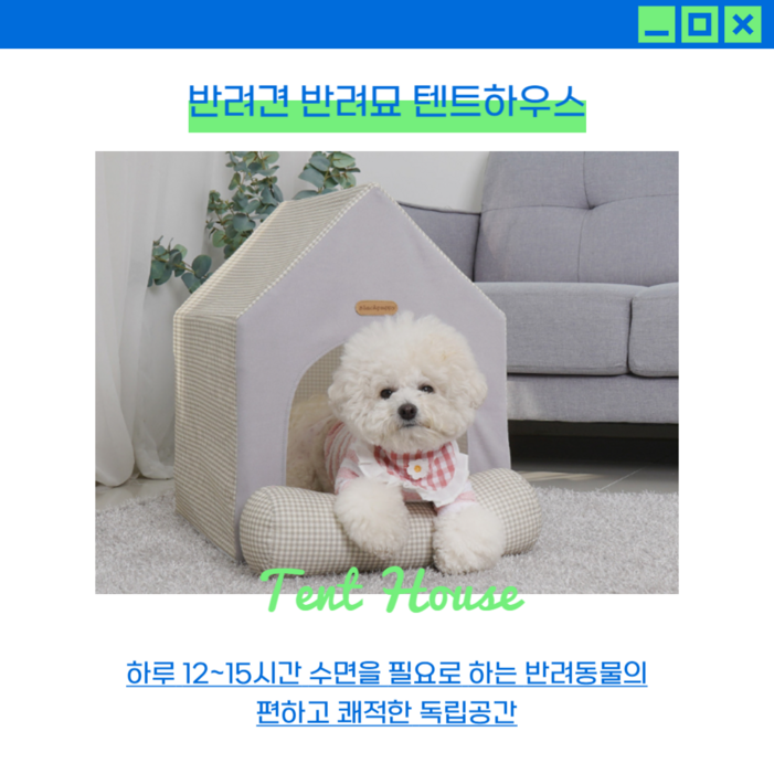 강아지 고양이 숨숨집 예쁜강아지집 텐트하우스 커버분리가능, 체크핑크 강아지 고양이 숨숨집 예쁜강아지집 텐트하우스 커버분리가능, 체크핑크