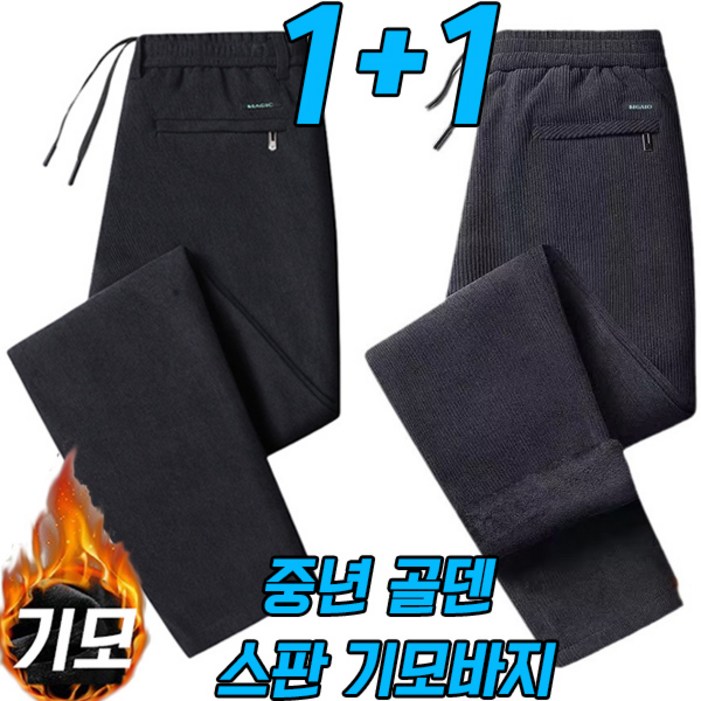 차쿠 11 겨울 남성 중년 코듀로이 바지 스판 아빠 정장바지 작업복바지 골덴 기모바지