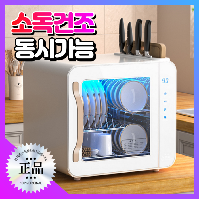 전양테크 다기능 식기건조기 살균 소독 수저 칼 도마 컵 수저통 가정용 그릇 소형, 2 6세대 고성능 식기건조기38L 화이트