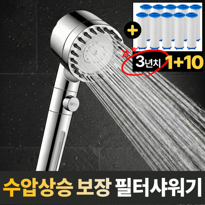 클린퓨어 수압상승 온오프 3단조절 필터 샤워기 + 필터10P 세트