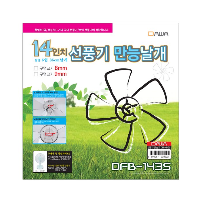 다와 선풍기 만능날개