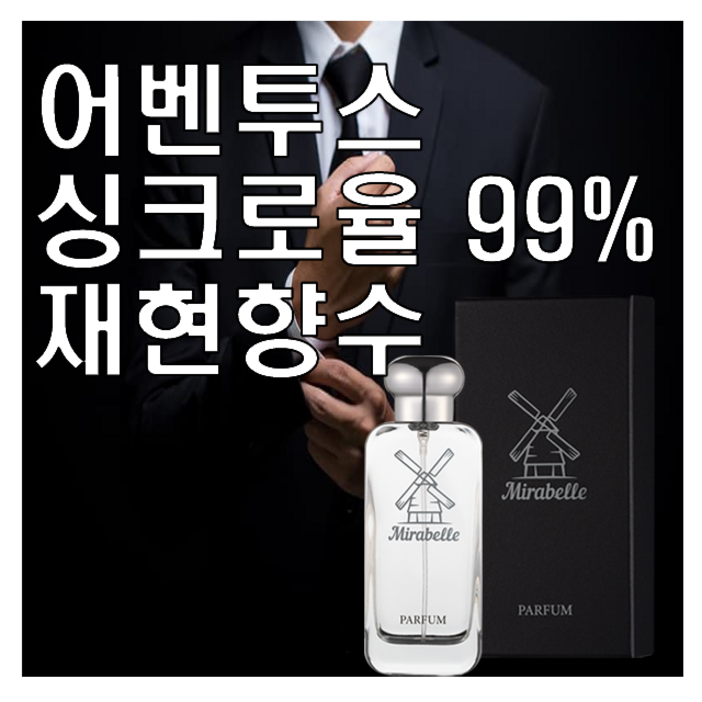 미라벨 어벤투스 향 오드퍼퓸