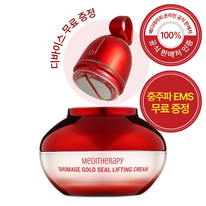 재구매율 높음 메디테라피 슈마지 중주파 EMS 디바이스 골드실 리프팅크림 1세트 탄력크림 윤곽크림 주름개선 탄력케어 눈가주름 팔자주름 경락리프팅기 홈케어, 50g, 1세트 재구매율 높음 메디테라피 슈마지 중주파 EMS 디바이스 골드실 리프팅크림 1세트 탄력크림 윤곽크림 주름개선 탄력케어 눈가주름 팔자주름 경락리프팅기 홈케어, 50g, 1세트