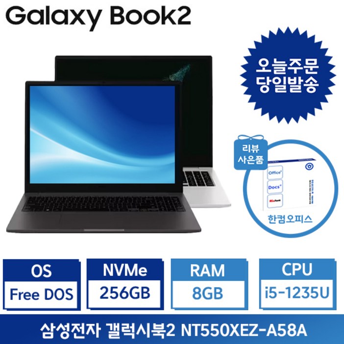 삼성전자 갤럭시북2 i5 15.6인치 사무용 인강용 업무용 학생용노트북 사은품포토리뷰 한컴증정 삼성전자 갤럭시북2 i5 15.6인치 사무용 인강용 업무용 학생용노트북 사은품포토리뷰 한컴증정