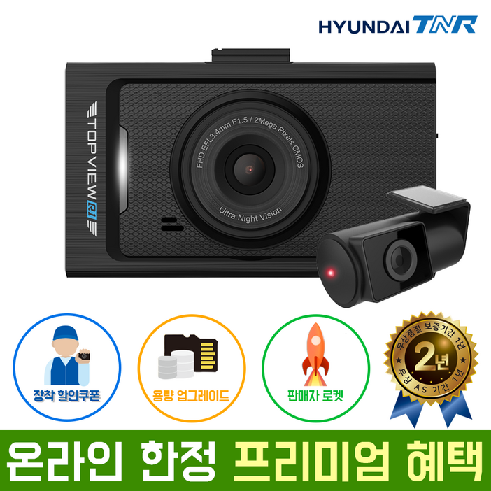 [장착할인쿠폰][용량업]현대티앤알 FHD/HD 2채널 TOPVIEW R1 블랙박스 (A/S 2년 보증), R1, 32GB