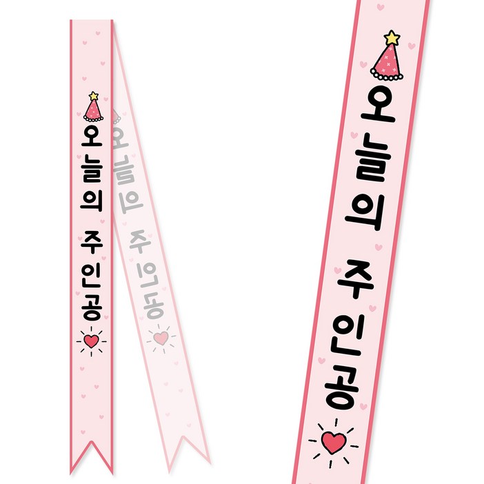 솔메이드 생일 어깨띠 파티 소품 오늘의주인공 축하 승진 44종