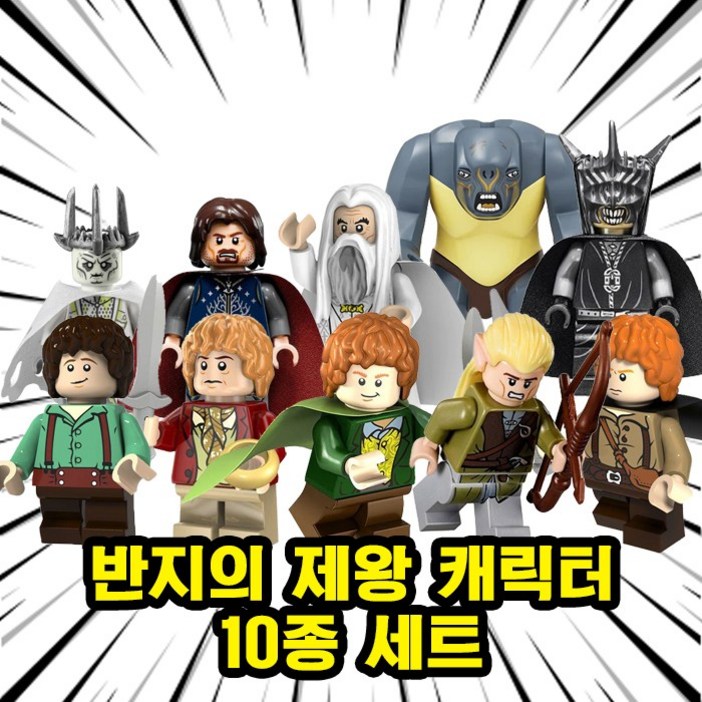 미피공방 반지의제왕 미니 피규어 블록 브릭, 00. L12반지의 제왕 10종 세트, 1개