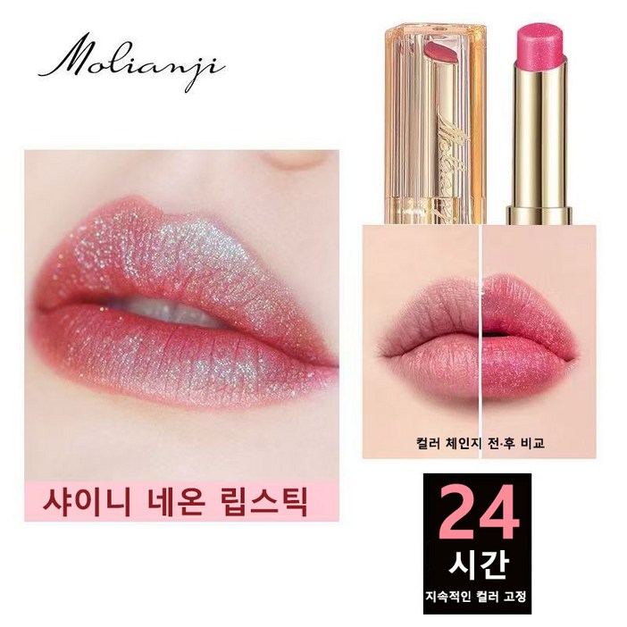 립스틱추천 안지워지는립스틱 블링글리터 폭발광 매혹적인 광택 립스틱